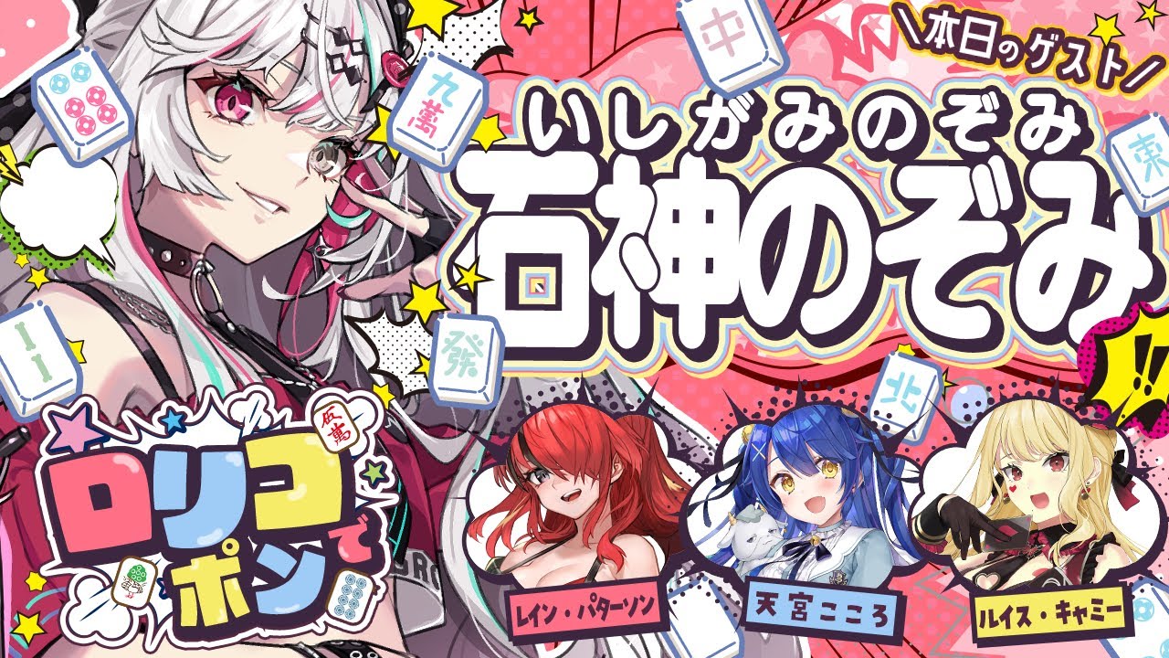 【 #ロリコでポン /雀魂】第11回！公認番組目指して遊んじゃえ！？うっ、力が疼くわ...！神の目回！【にじさんじ】