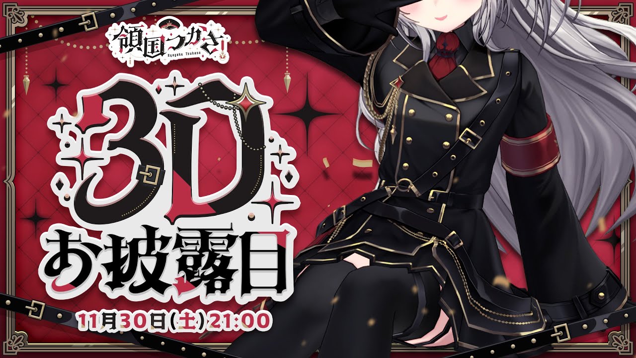 【 #領国つかさ3Dお披露目 】最強天才中学生、3Dになる！！！【 領国つかさ / すぺしゃりて 】