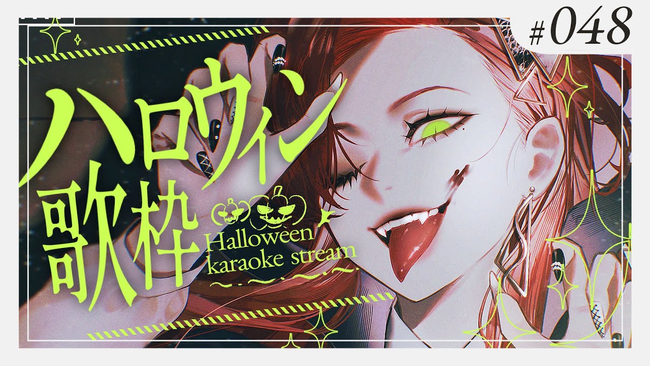 【#Karaoke】ハッピーハロウィン！🎃🎃月木22時は定期歌枠🎙【ファム・ファタル/#vtuber 】#FFFF