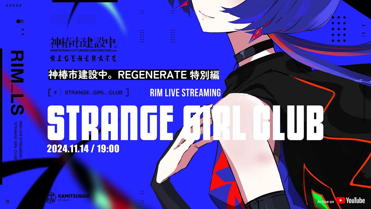 「STRANGE GIRL CLUB」神椿市建設中。REGENERATE 特別編