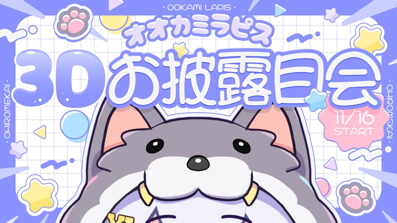 【お披露目】オオカミラピス3Dお披露目会【占い師VTuber星影ラピス】