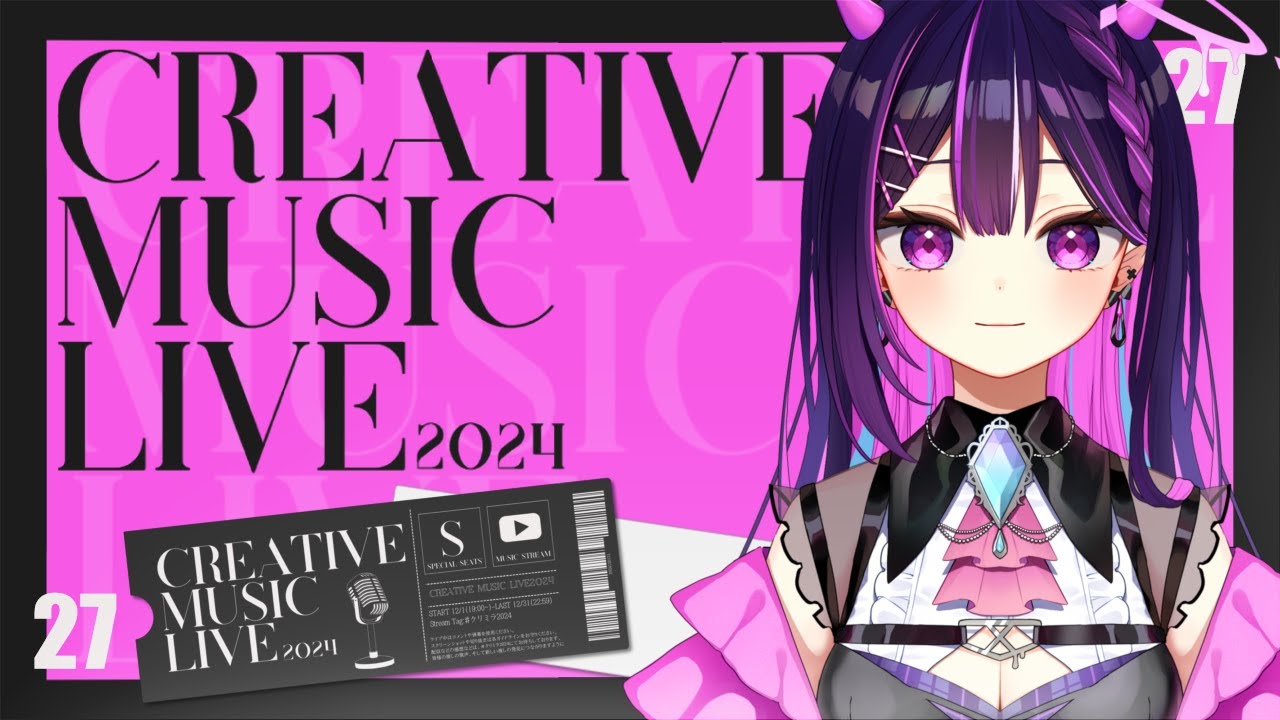 【 #クリミラ2024 / #歌枠 】キラルの世界観を届けたい！！！初めての歌枠リレー✨【 #紫石キラル / 世界観測VTuber】