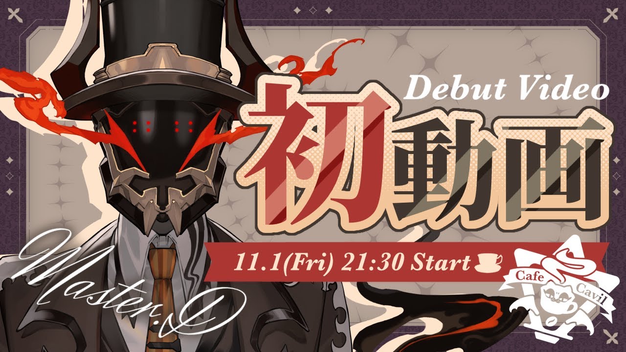 【初動画】カフェ・カッビルのオーナー「マスター・D」と申します【World Connect Project | カフェ・カッビル】#新人Vtuber