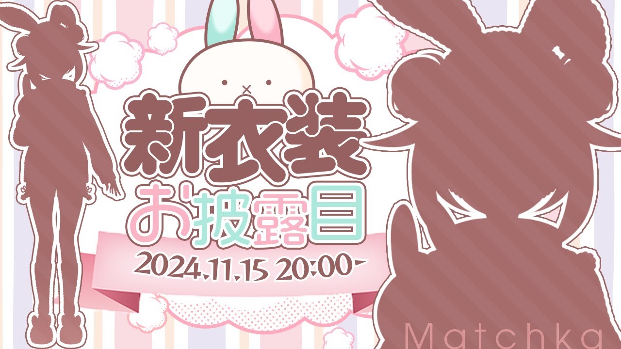 【新衣装お披露目】ついにきた！ #まちかわ新衣装 ٩(๑òωó๑)۶【Vtuber/町山マチカ】
