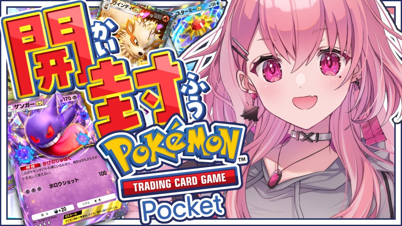 ポケポケ┊︎いっぱいパック剥いてデッキつくるやよっ！