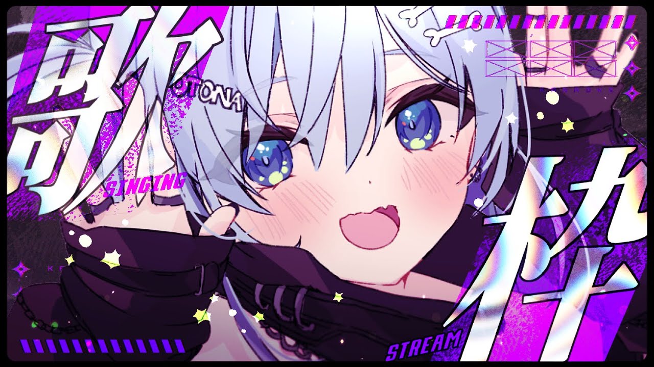 〖 アカペラ歌枠 〗明日の3Dに向けて練習。の巻〖 ぶいすぽっ！ / 夜乃くろむ 〗