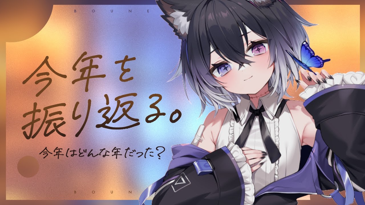 【雑談】2024年を振り返って配信納め【#四葩みしろ ／ #vtuber 】
