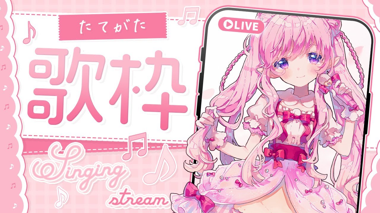 【 #歌枠 / KARAOKE 】 縦型配信🌸 アニソン anime song #singingstream【るみあ・ろじぇ / 新人Vtuber】