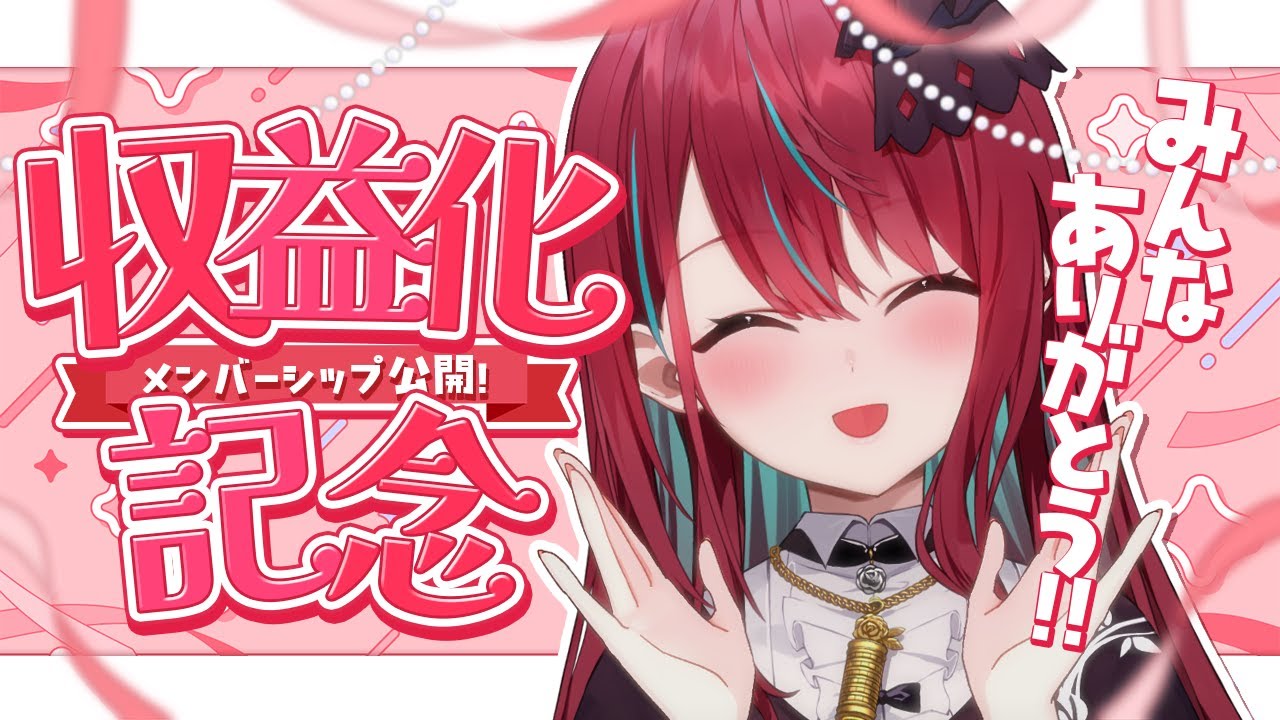 【収益化記念】みんないつもありがとう！！お祝いだあああ！！【#空奏イト / #ミクスト】