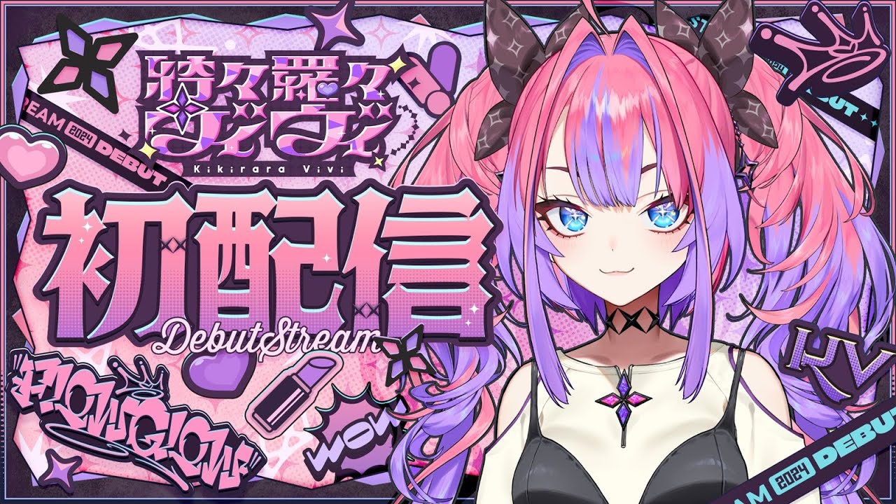 【初配信】メイク完了！#綺々羅々ヴィヴィ初配信 #hololiveDEV_IS #FLOWGLOW