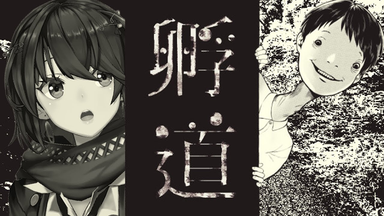 孵道 - 振り返らずに帰るだけのホラーゲームプレイする！！