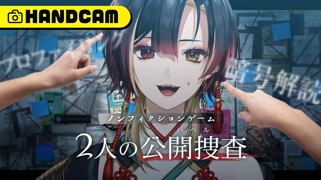 超美麗3D × 暗号解読￤一緒に紐解く「ノンフィクションゲーム」※ネタバレあり￤#巫ロキ/Phase Connect