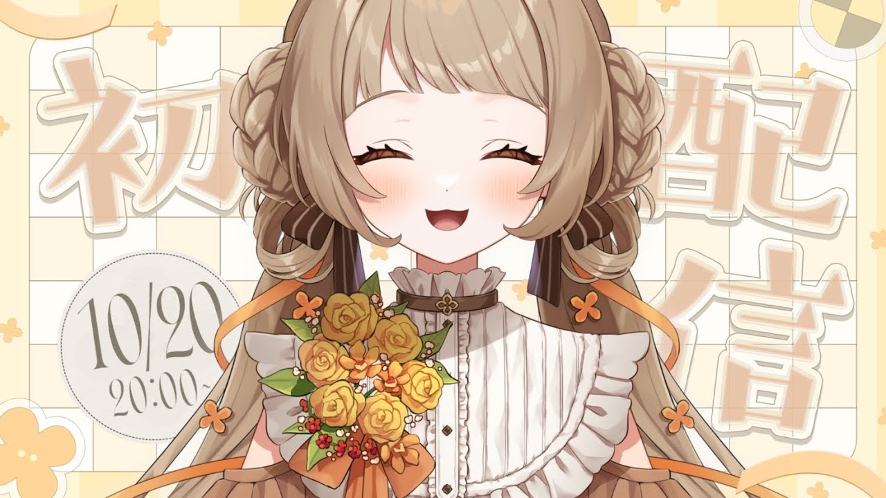 【初配信】はじめまして！菜摘なゆのです🏵️