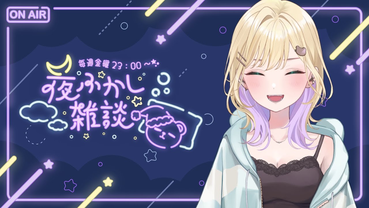 【🌃夜ふかし雑談】#26 今月で年越すやん🌅【ぶいすぽっ！胡桃のあ】