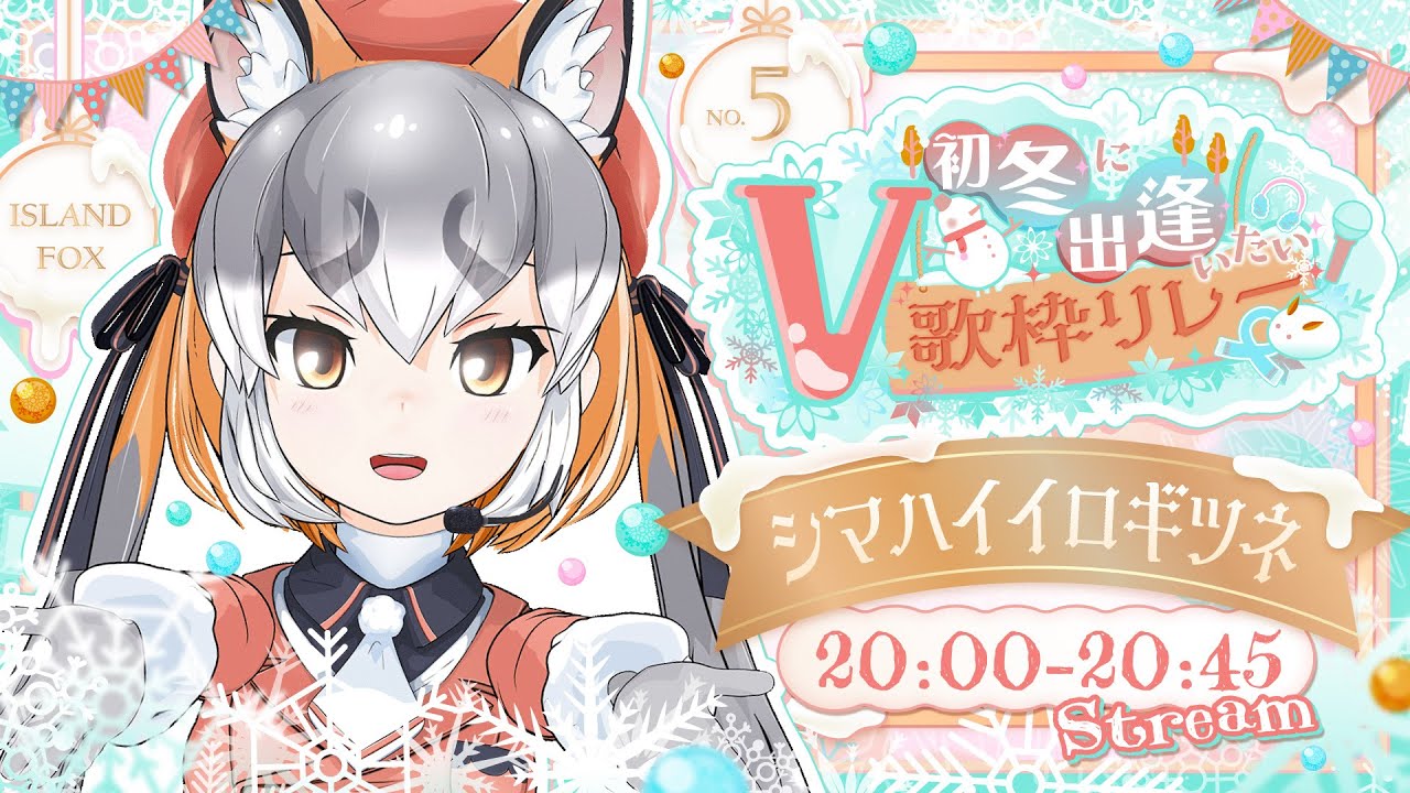 【#初冬に出逢いたいV歌枠リレー】冬のけものはいかがですか？🦊【シマハイイロギツネ/#けもv 】