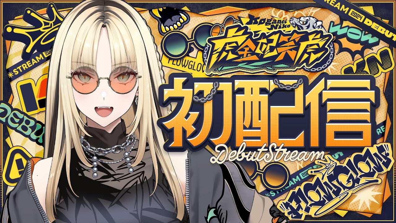 【初配信】　ニコたんが来たァ! #hololiveDEV_IS #FLOWGLOW