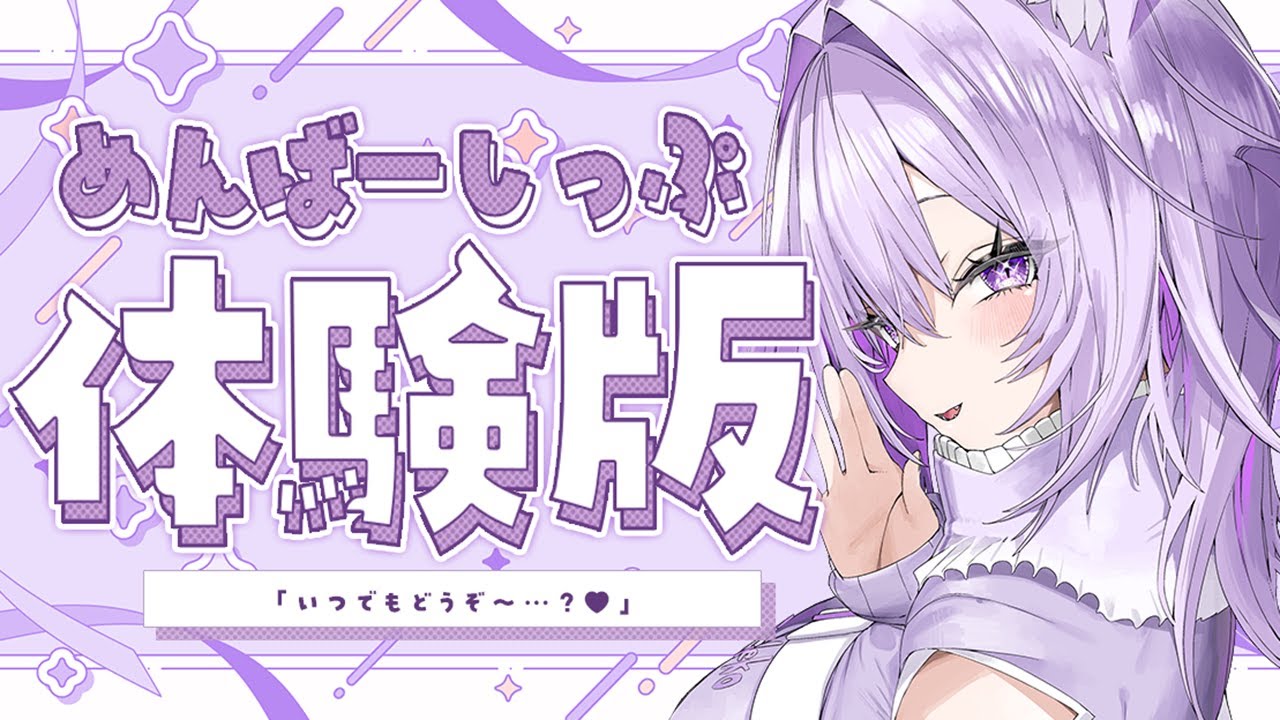 【 誰でも視聴可能 】メンバーシップ体験版💜 / KU-100【 猫又おかゆ/ホロライブ 】