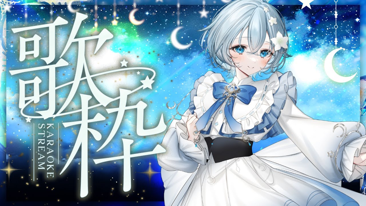 【 #歌枠 #karaoke 】本日の歌枠はこちら【#新人vtuber/乃子 】