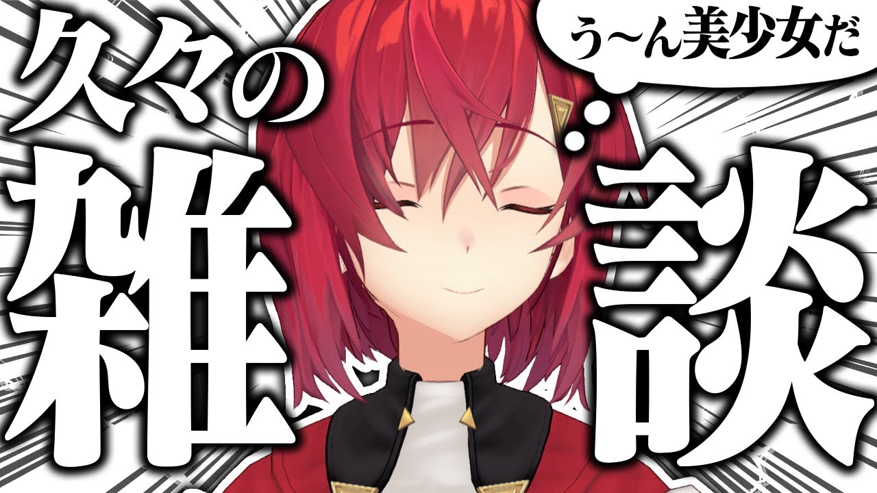 【🔴雑談】もうそろそろ夏休みが終わるらしい【にじさんじ/アンジュ・カトリーナ】