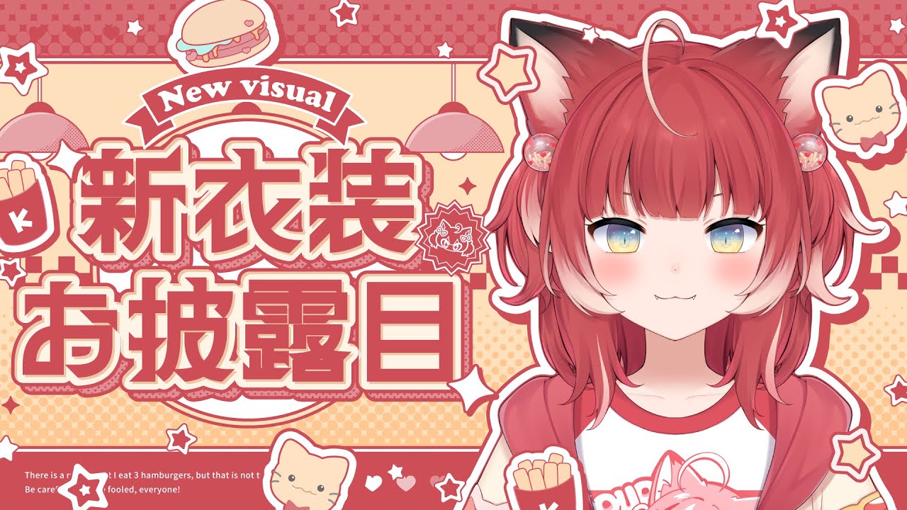 【#かるび新衣装】新衣装お披露目配信！！🥩【赤見かるび】
