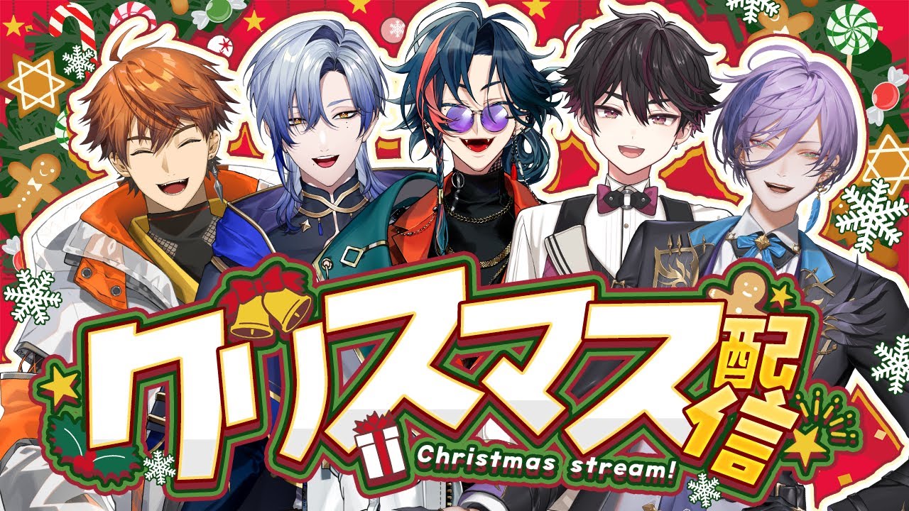 【#にじ新人男子クリスマス会】クリスマス会【魁星/にじさんじ】