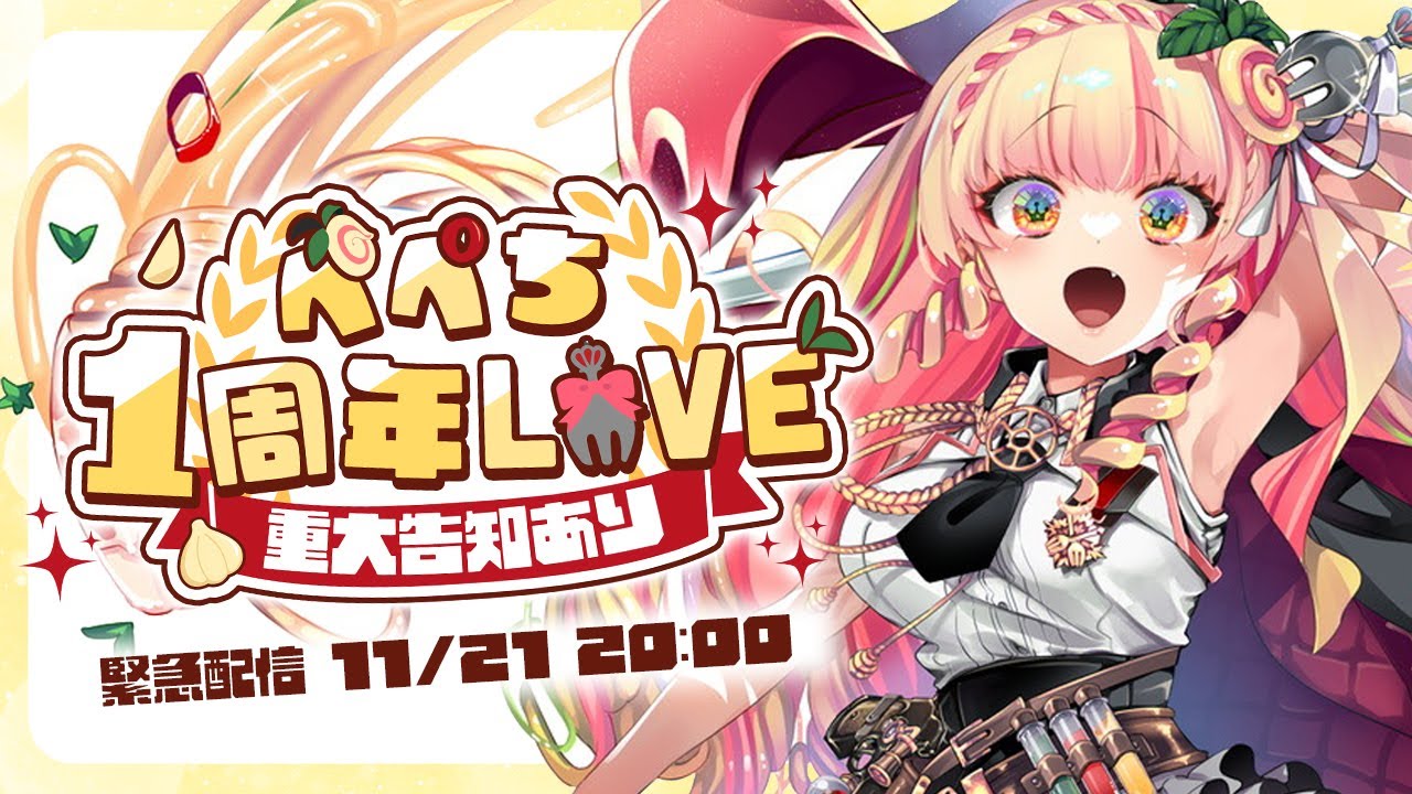 【#ぺぺち一周年】一年の振り返りと緊急告知！！なのじゃ【ペペち/ソニーミュージック】