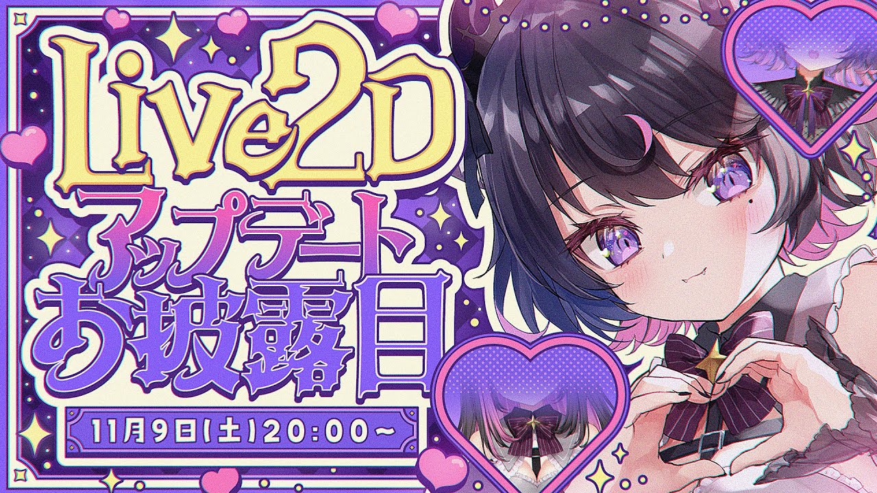 【Live2Dアップデートお披露目】もっともっと可愛くなります！！【Vtuber / 恋惡 まよ】