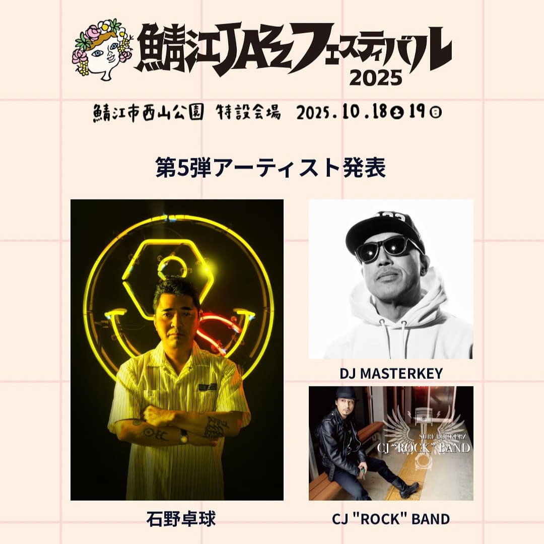 第5弾アーティスト発表