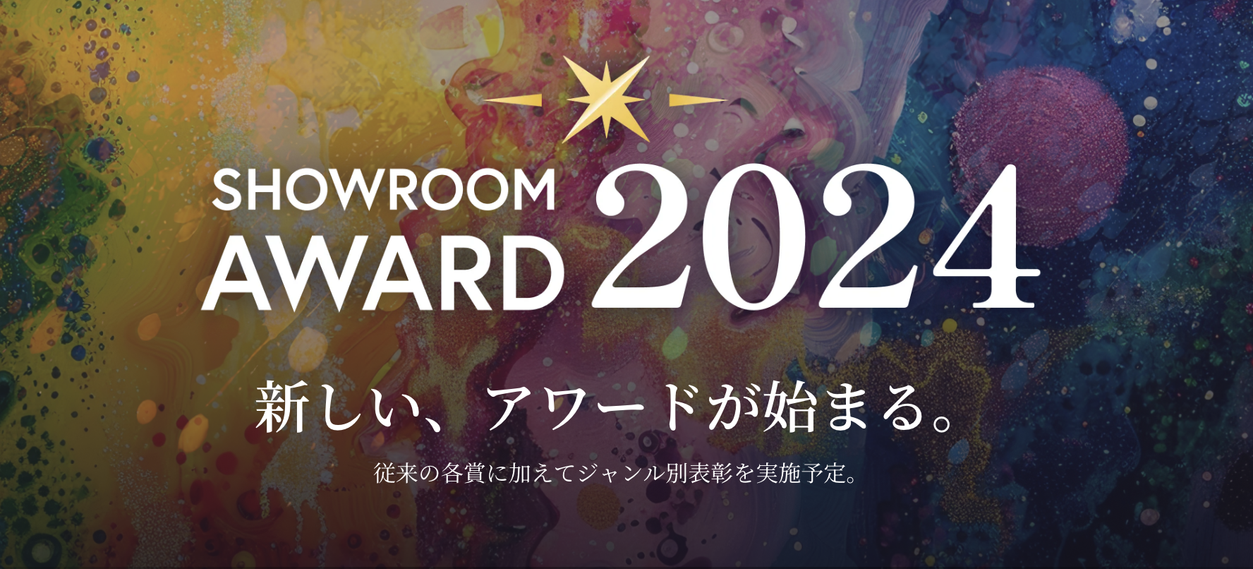 SHOWROOM AWARD2024