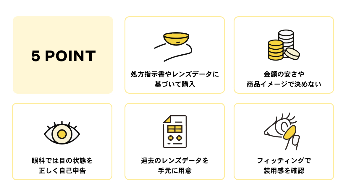 コンタクトレンズ選び方マニュアル【決定版】目的・生活スタイル別に解説