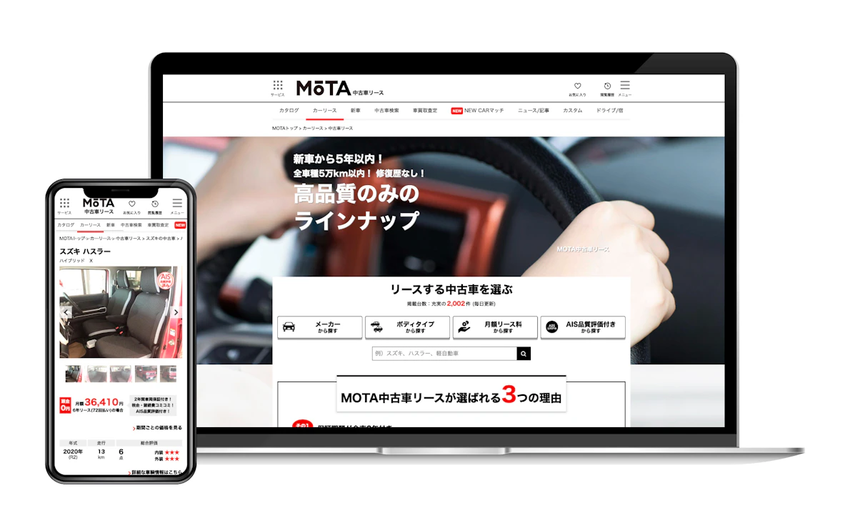 新サービス「MOTA中古車リース」の提供開始