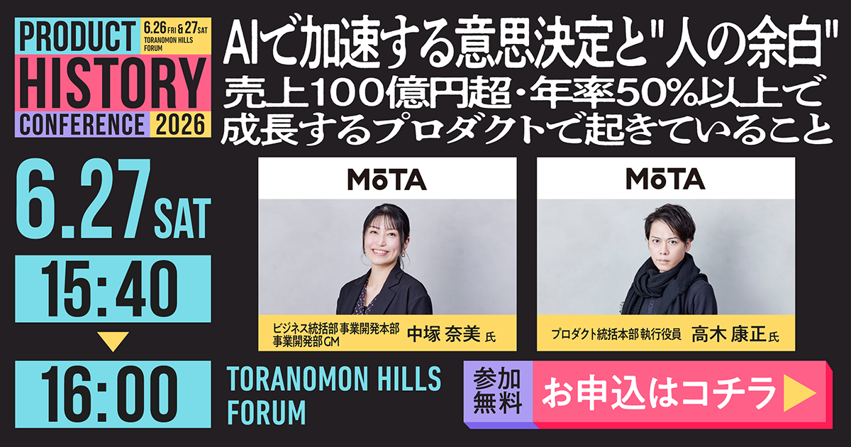 YOUTRUST主催「プロダクトヒストリーカンファレンス2026」へのブース出展および登壇のお知らせ