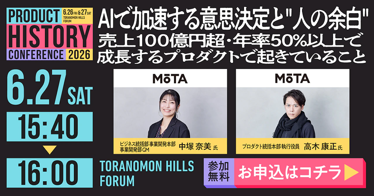 YOUTRUST主催「プロダクトヒストリーカンファレンス2026」へのブース出展および登壇のお知らせ
