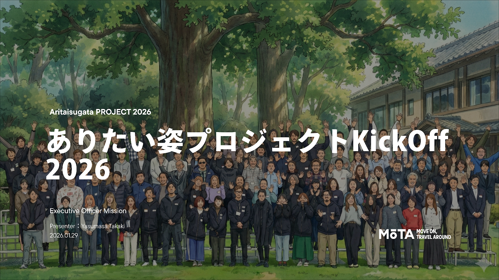 個人の「ありたい姿」の実現を、組織の変革につなげる──「ひとのかがやき」を最大化する、MOTAの文化継承ワークショップ