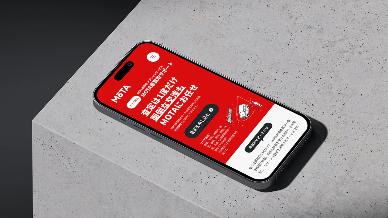 「電話ラッシュ」と「価格交渉」をMOTAが解決。MOTA車買取サポート、東海・関西エリアへ拡大
