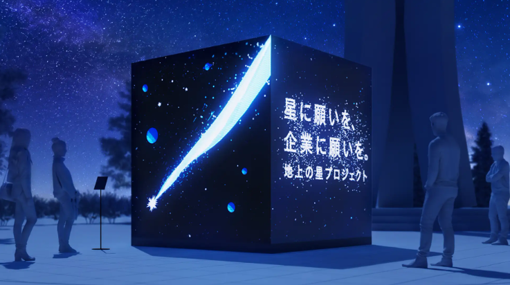 株式会社PR TIMESが主催する七夕イベント「星に願いを、企業に願いを。」に賛同企業として参画しました