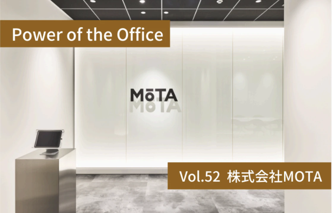 「オフィスMUG」にMOTA新本社オフィスの取材記事が掲載されました