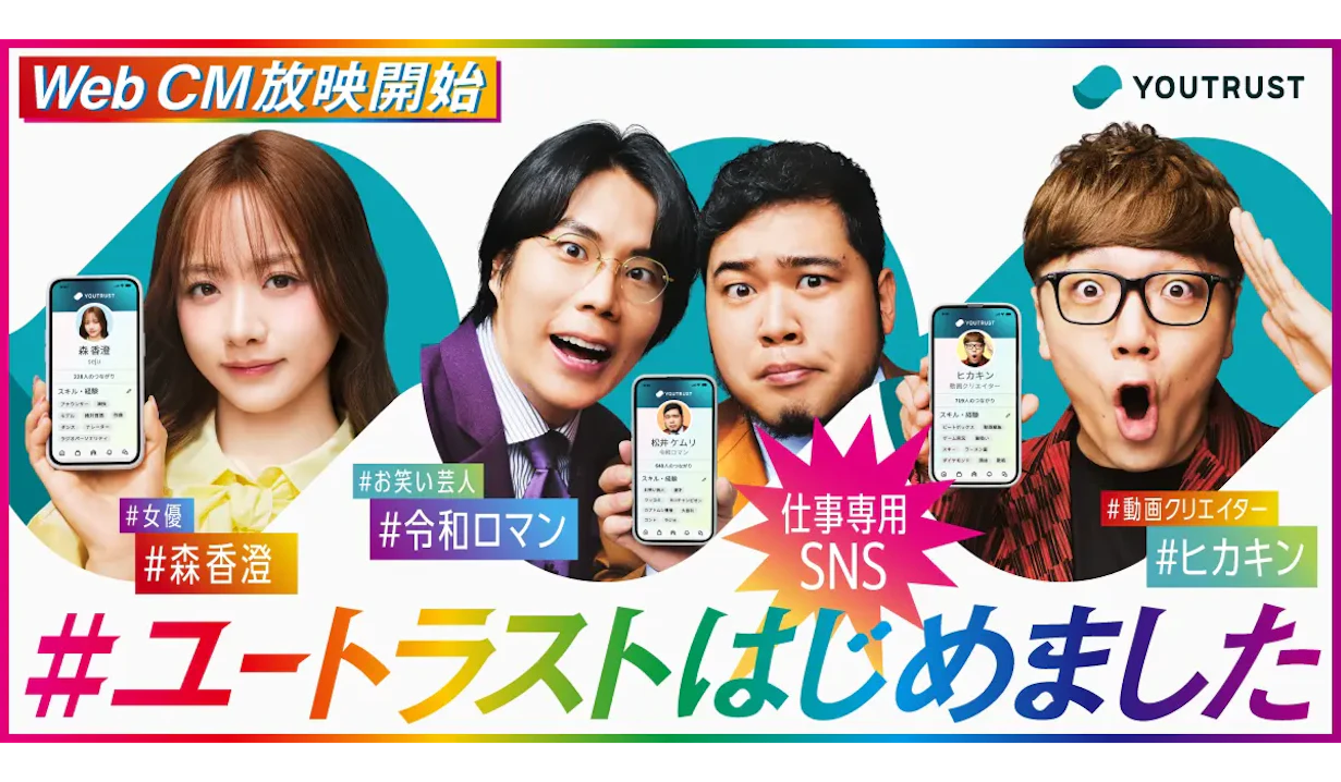 株式会社YOUTRUSTのOOH広告にMOTA社員が掲載されました