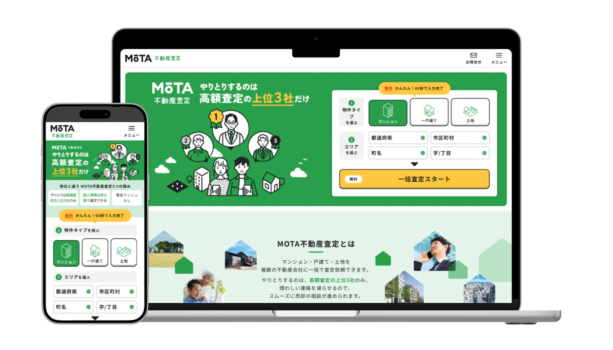 査定額上位3社のみとのやり取りで、楽に売ろう!不動産一括査定サービス「MOTA不動産査定」提供開始