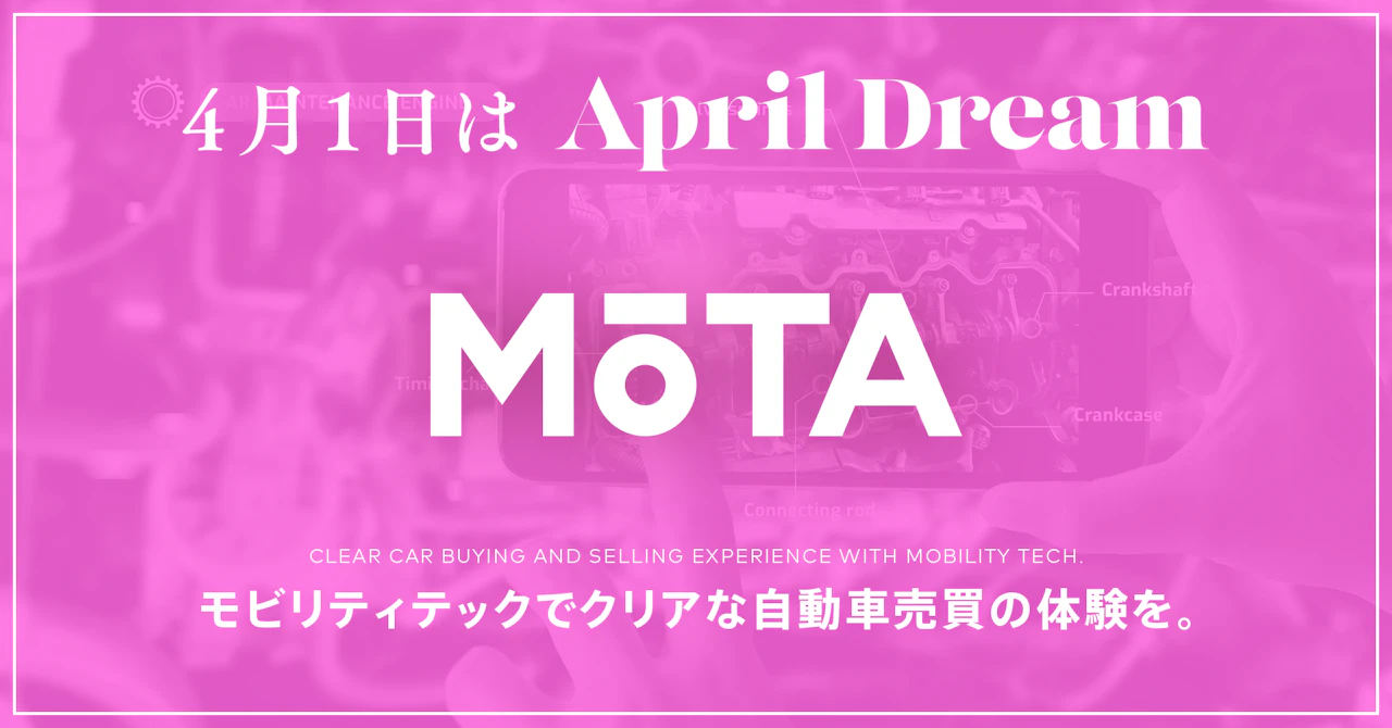 【AprilDream】モビリティテックで、自動車産業における情報の透明性を高め最適な選択ができる世界をつくります。