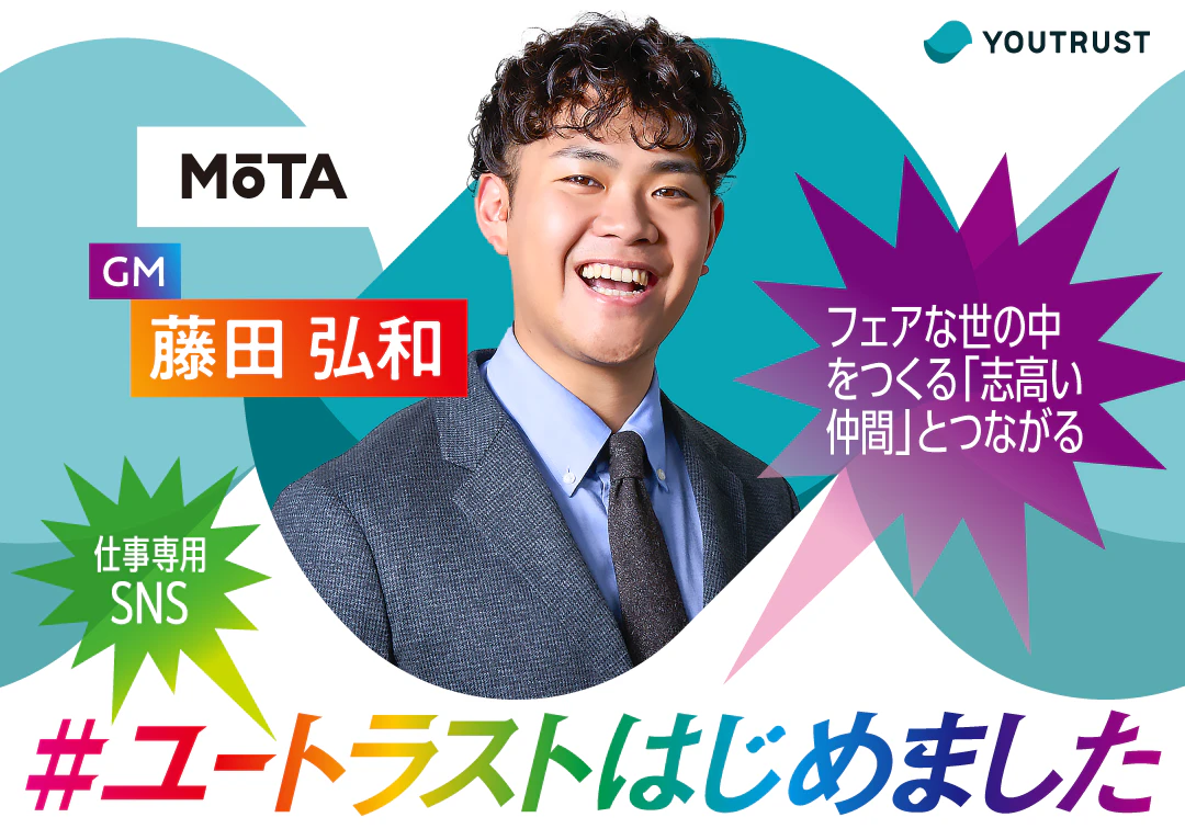 株式会社YOUTRUSTのOOH広告にMOTA社員が掲載されました