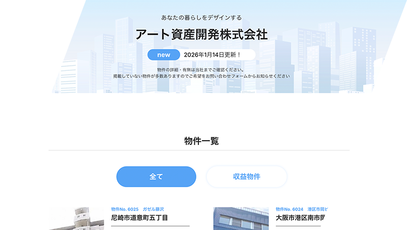 アート資産開発株式会社様