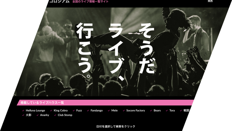 ライブ検索サイト