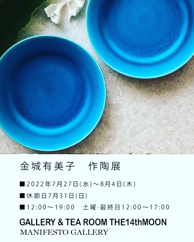 金城有美子　作陶展