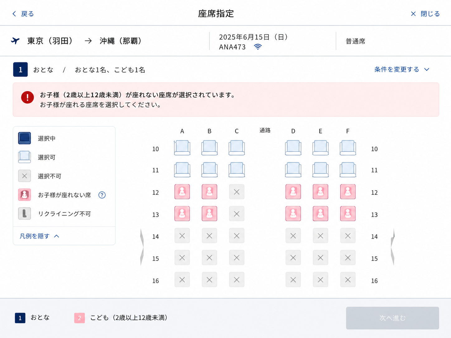 子供が座れない飛行機の席がある？ANAの非常口座席ルールと、機内で席を移される理由【実体験】