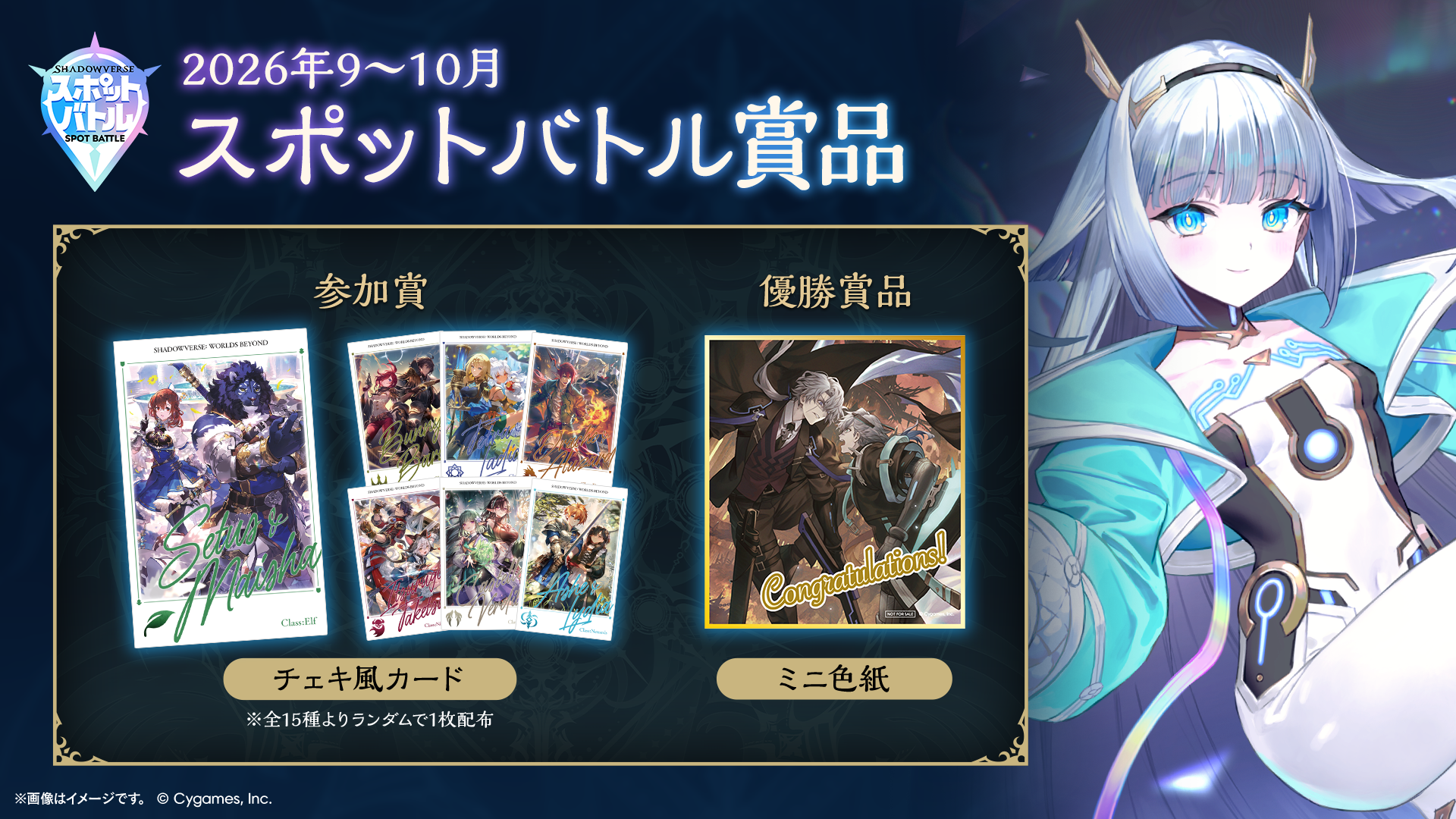 スポットバトル | Shadowverse: Worlds Beyond（シャドウバース