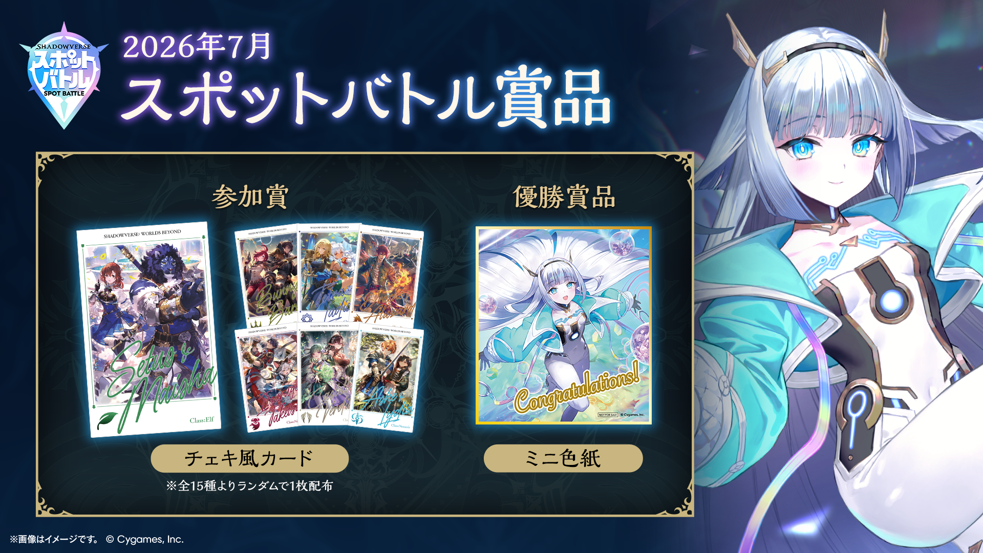 シャドウバース ワールドビヨンド スポットバトル優勝商品 ミニ色紙 スポットバトル | Shadowverse: Worlds Beyond（シャドウバース