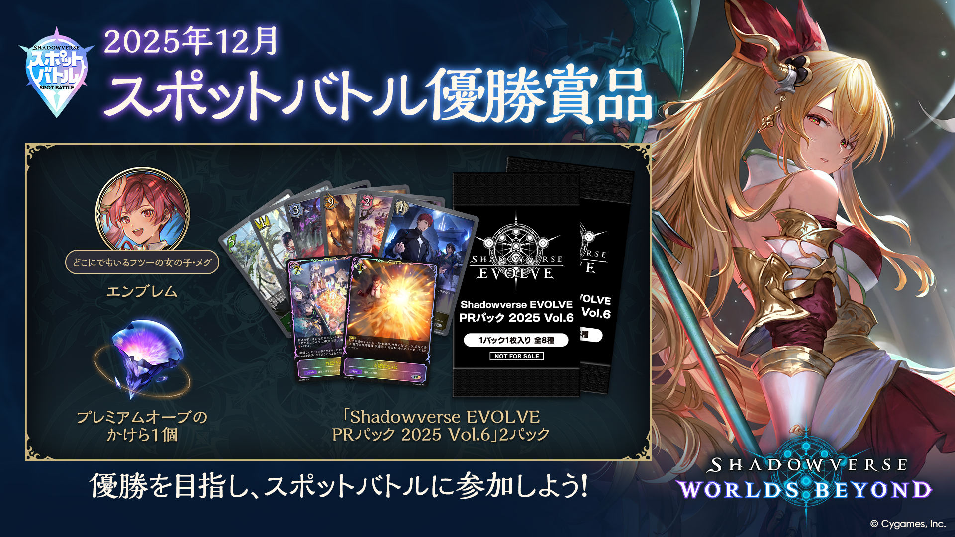 スポットバトル | Shadowverse: Worlds Beyond（シャドウバース