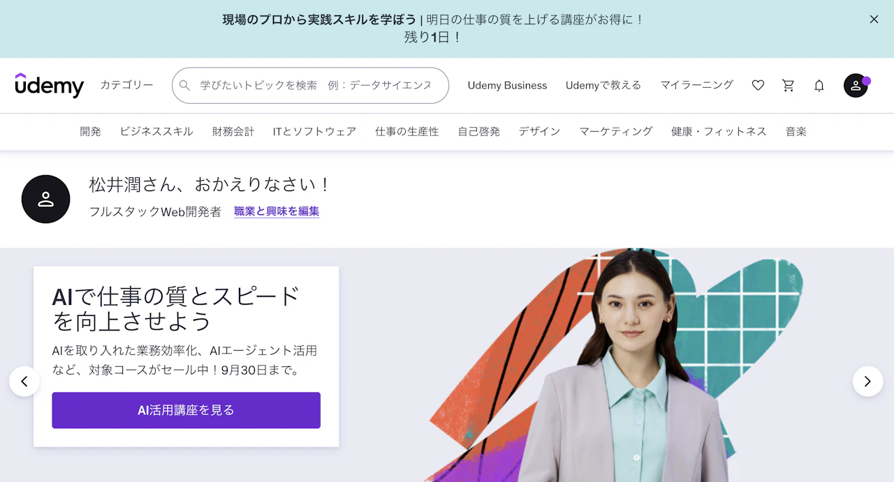 スキルアップにおすすめのUdemy講座まとめ｜効率よく学べる実践的オンライン学習法