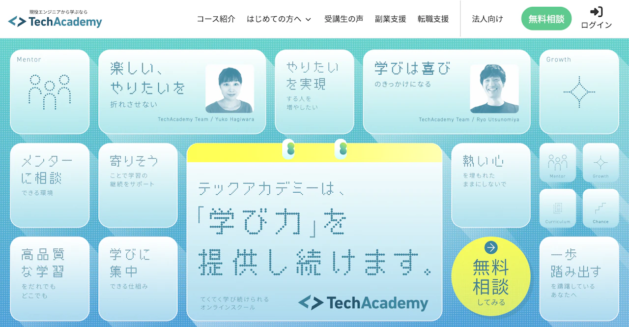 TechAcademy徹底ガイド｜初心者・中級者が“最短距離”でスキルとキャリアを手に入れる始め方